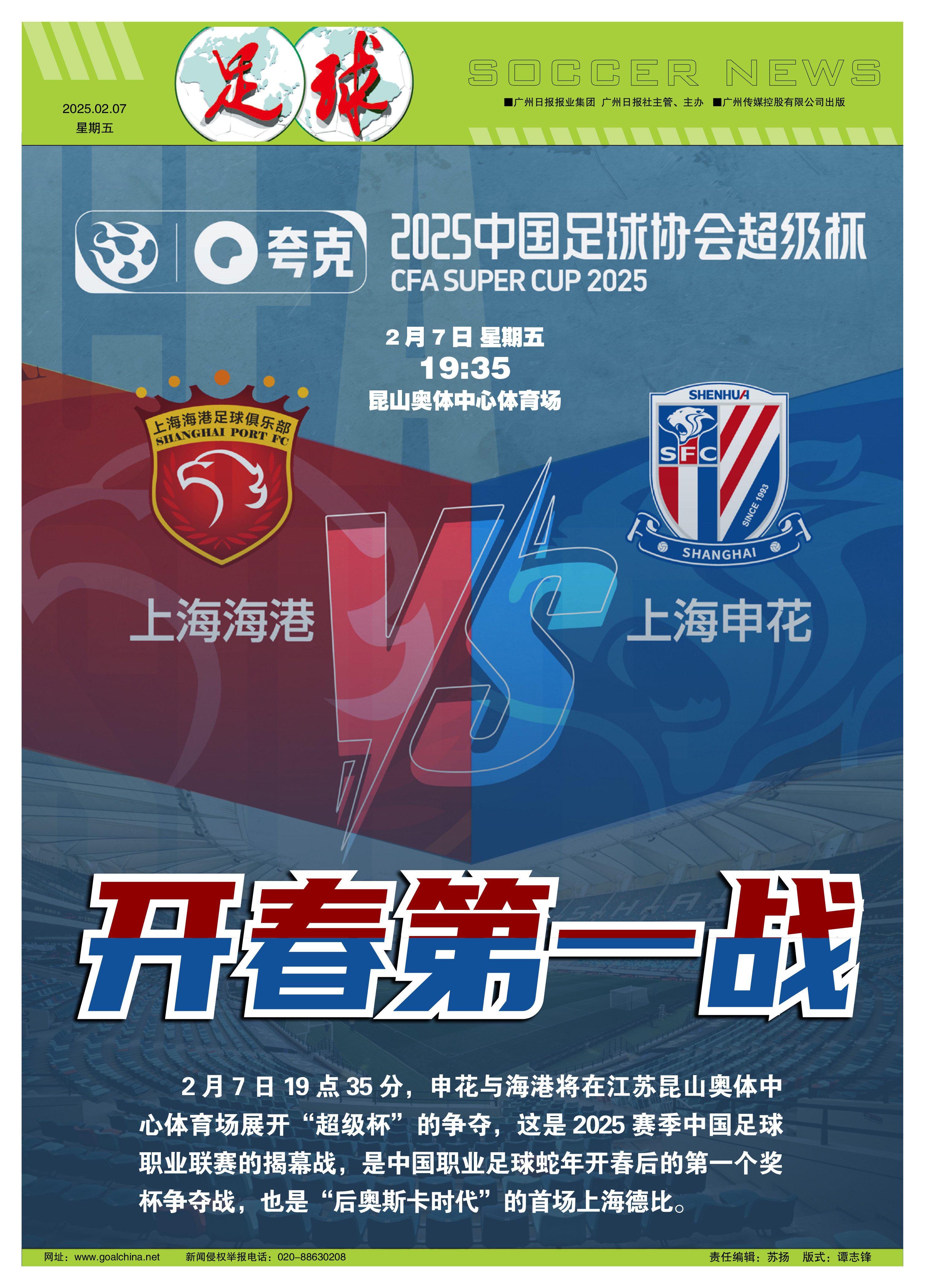 关于国际比赛日欧超杯传出新动向,上海申花复出首秀,管理层表态:气氛紧张,训练强度明显提升的信息 关于国际比赛日欧超杯传出新动向,上海申花复出首秀,管理层表态:气氛紧张,训练强度明显提升的信息